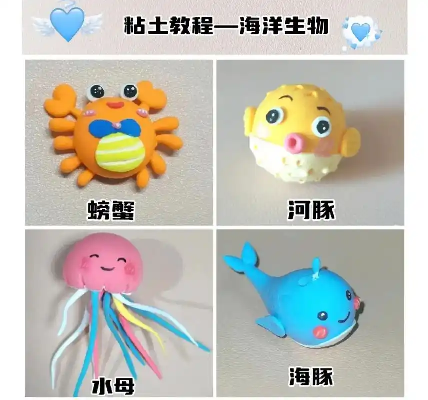粘土教程—海洋生物合集.快来和我沉浸式做手工吧!