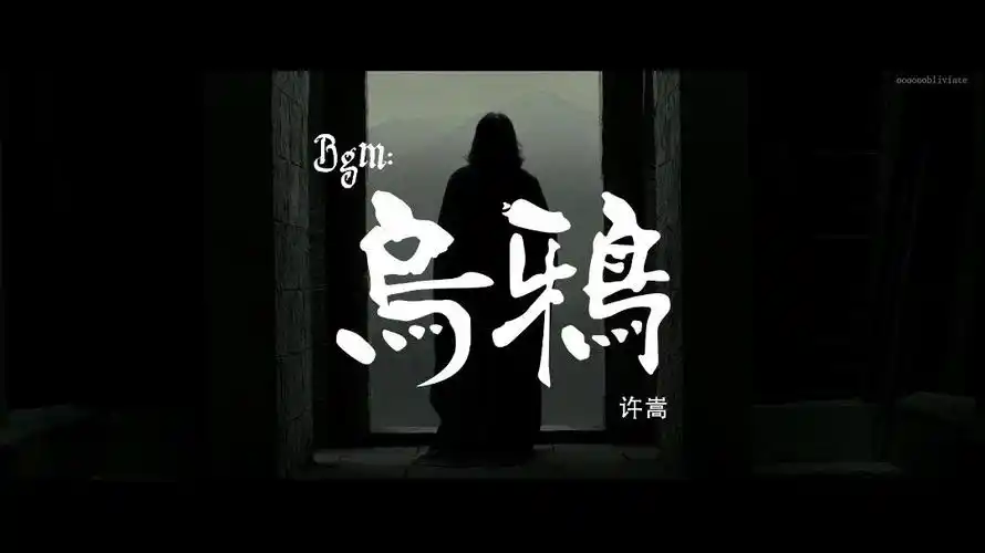 翻唱许嵩新歌乌鸦温柔男声