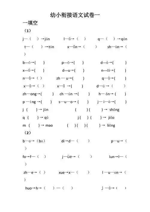 幼小衔接语文试卷