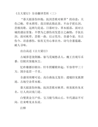 《古大梁行》全诗翻译赏析(一).docx