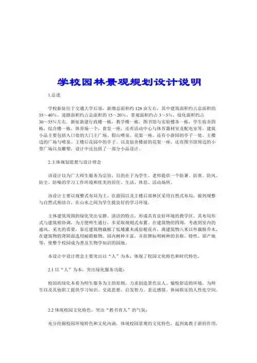 学校园林景观规划设计说明