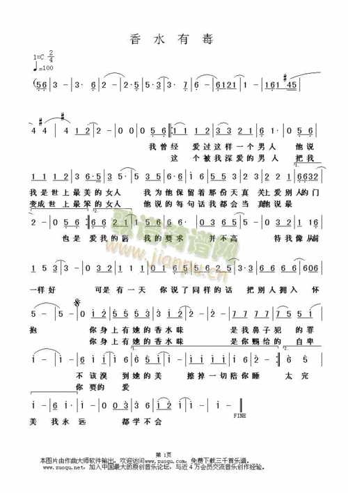 香水有毒 歌谱简谱网
