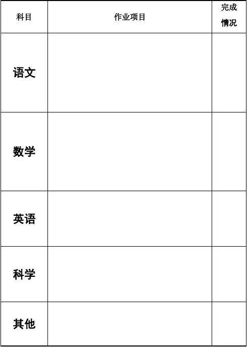 小学生作业记录本(a4打印版)
