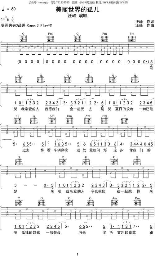 汪峰《美丽世界的孤儿》吉他谱c调吉他弹唱谱