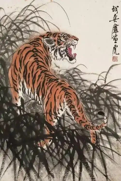 10)别名胡剑鸣 ,近现代画虎名家.