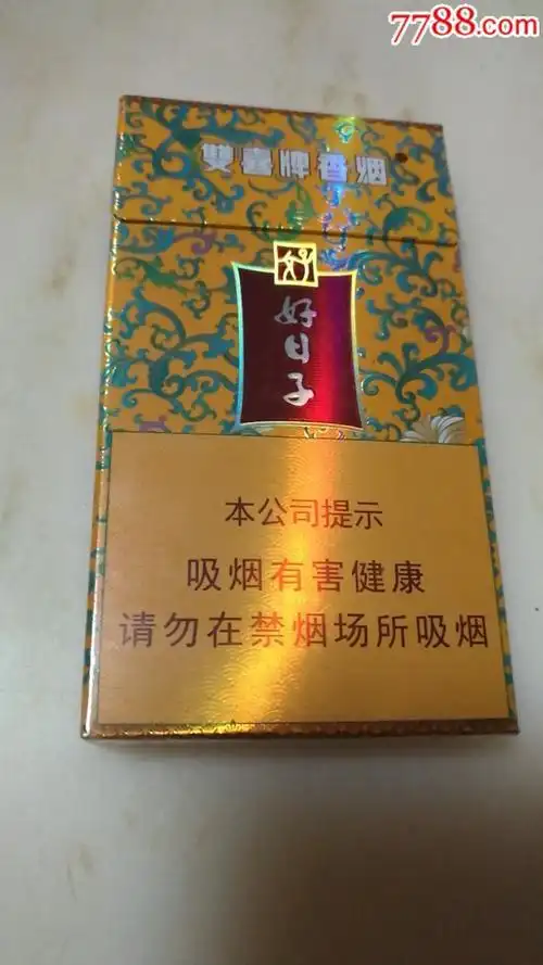 好日子香烟价格表好日子香烟价格表大全