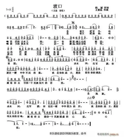 渡口-王矗(军营创作歌曲) 歌谱简谱网