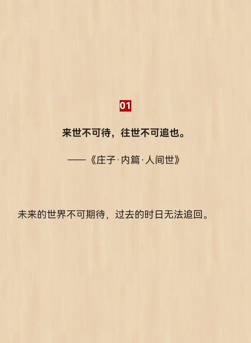 《人间世》经典6句:人的一生,你需要看透的6个处世哲理#传统 - 抖音