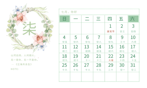 2021年8月小清新日历图片