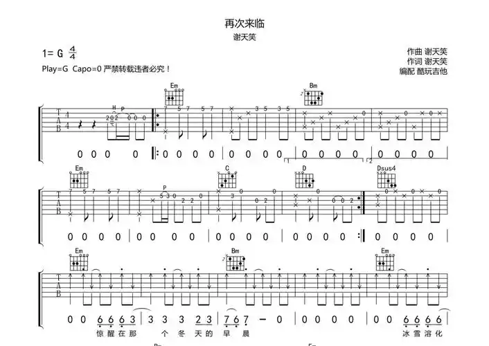 谢天笑《再次来临》吉他谱 - g调弹唱六线谱第1张