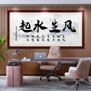 新中式客厅墙纸风生水起字画壁纸办公室背景墙挂画3d自粘壁画贴画