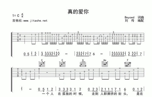 谁有真的爱你前奏间奏民谣吉他谱 ,注意是民谣,谢谢了!