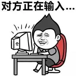 对方正在输入表情包完整版