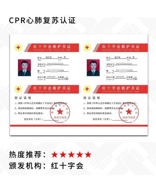 cpr心肺复苏认证证书