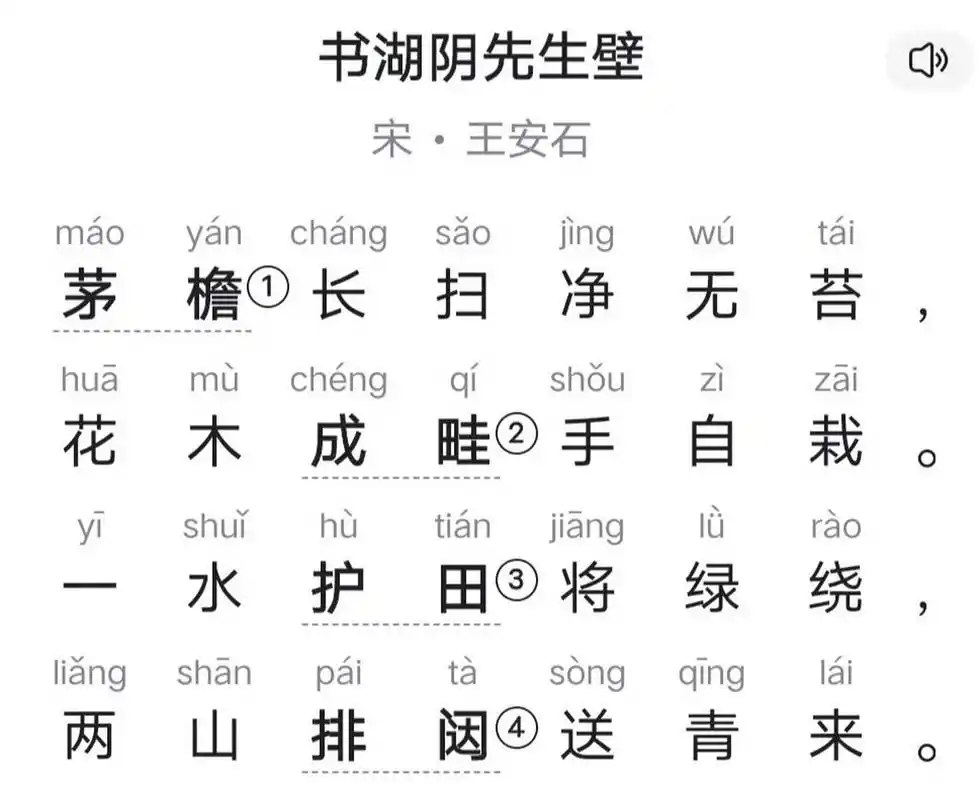 《书湖阴先生壁》宋·王安石 本周背诵古诗第二首《书湖阴先生壁》宋