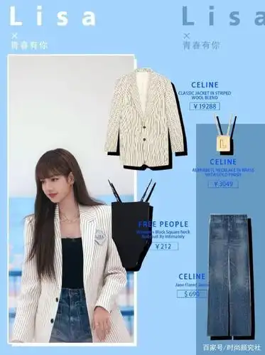 青你2导师lisa穿搭look,来一起get同款吧