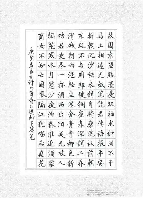 俞仁进 硬笔楷书 古诗四首-中国硬笔书法在线 硬笔书法作品