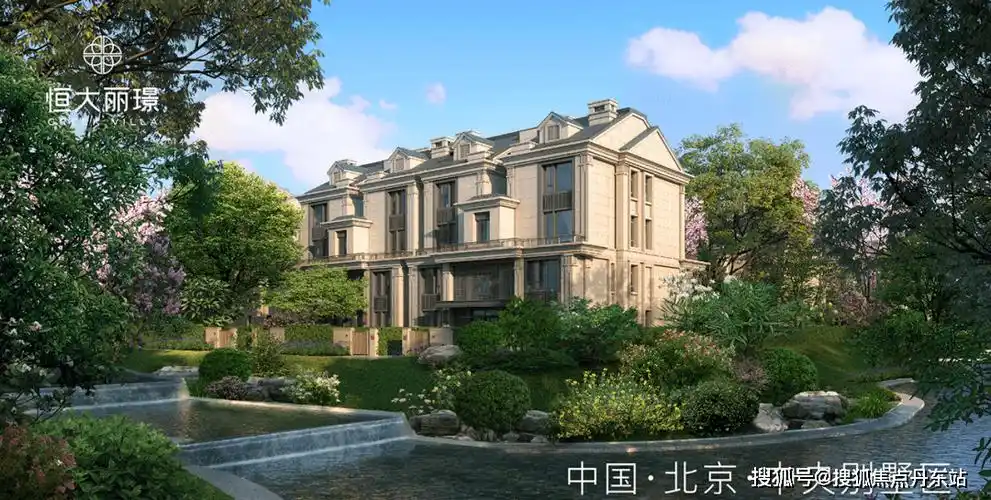 北京【恒大丽宫四期】售楼处电话—中央别墅区恒大丽宫四期售楼处