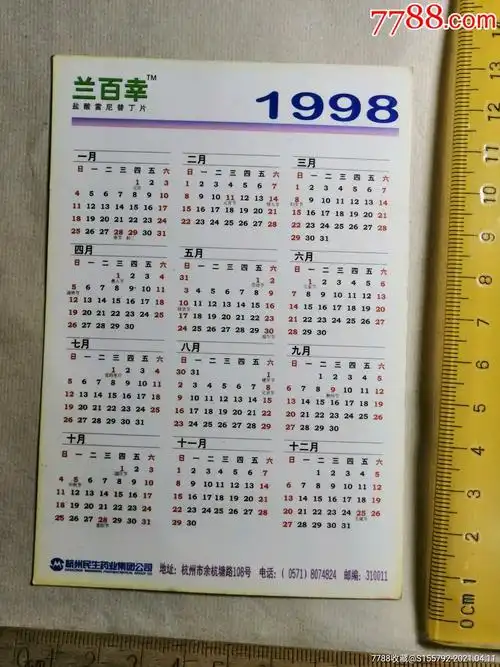 1998年历卡.兰百幸广告