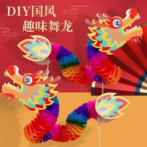 diy手工拉花纸龙创意舞龙儿童玩具幼儿园制作材料礼物礼品分享