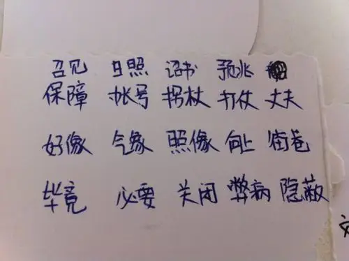 用在前面的拼音拼出来时把它形成一个完整的词语.