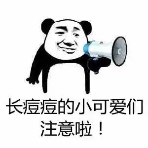 【聚焦科普】痘痘反反复复?当心!可能是马拉色菌在作怪!