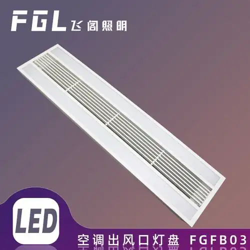 空调出风口灯盘 led0.3米宽暗装风口盘 带导流口灯盘 整灯-阿里巴巴