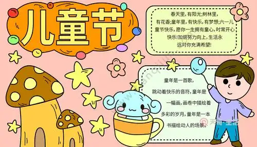 六一儿童节手抄报 六一儿童节手抄报怎么画 - 天奇生活