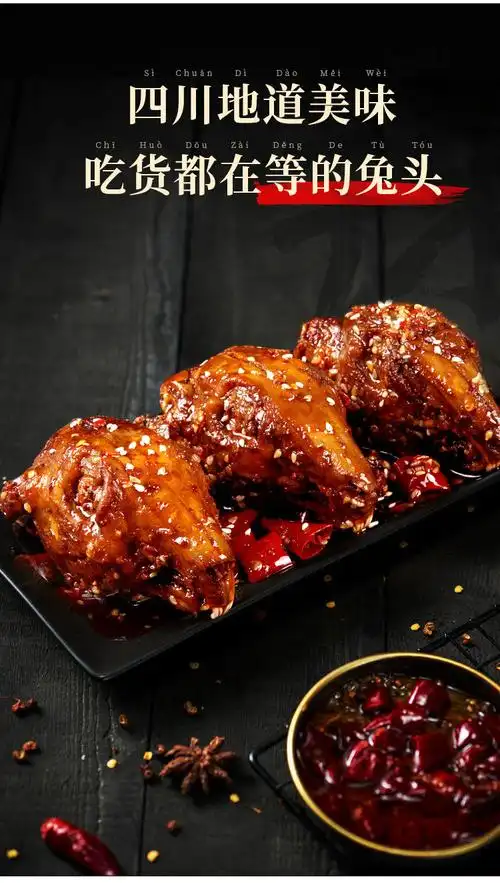 麻辣兔头兔肉兔腿手撕香辣四川成都特产自贡冷吃兔网红卤味小零食
