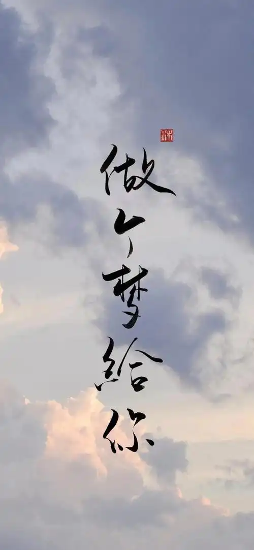 抖音壁纸 文字壁纸