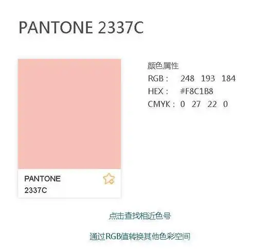 粉色系的色彩,色号为pantone 2337c,此色彩是pantone彩通c色卡上的一