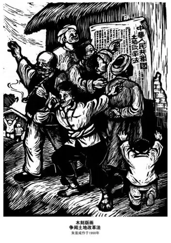 中华人民共和国土地改革法