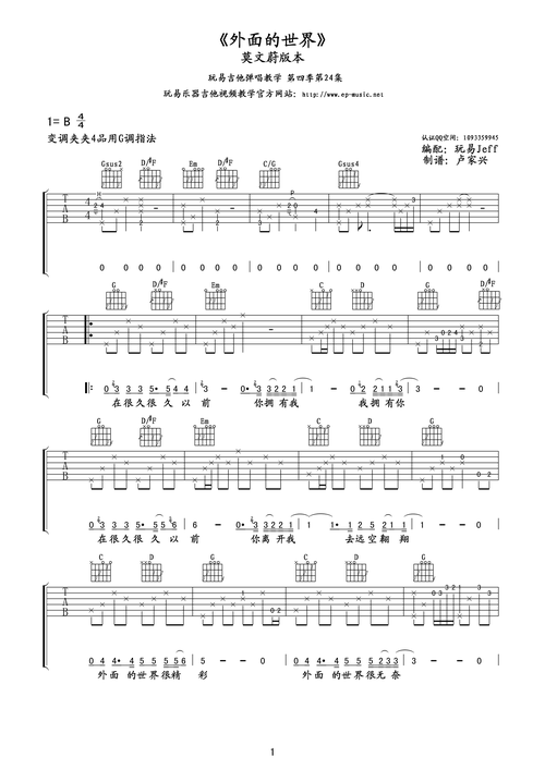 流行歌曲100首吉他弹唱《破冰行动》主题曲《无妨》简谱,吉他弹唱谱