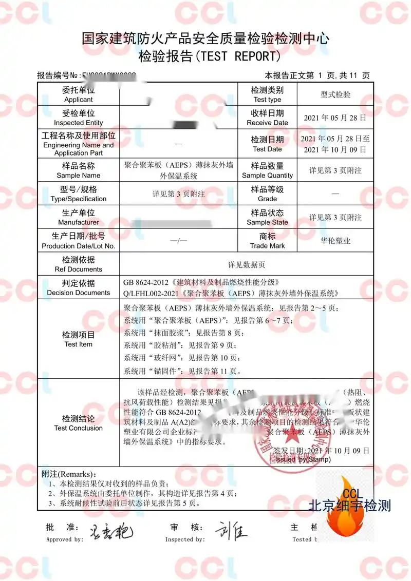 抹面砂浆检测报告,详情了解:18600007559 同v