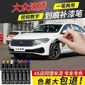 大众速腾补漆笔极地白色锰石黑新速腾改装专用汽车划痕原车漆修复