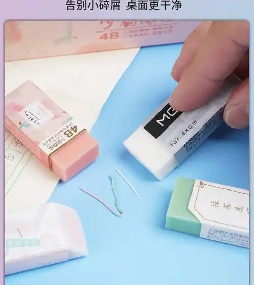 晨光限定优品学生橡皮4b清洁少屑考试专用橡皮乐桃派对抹茶生巧柔软