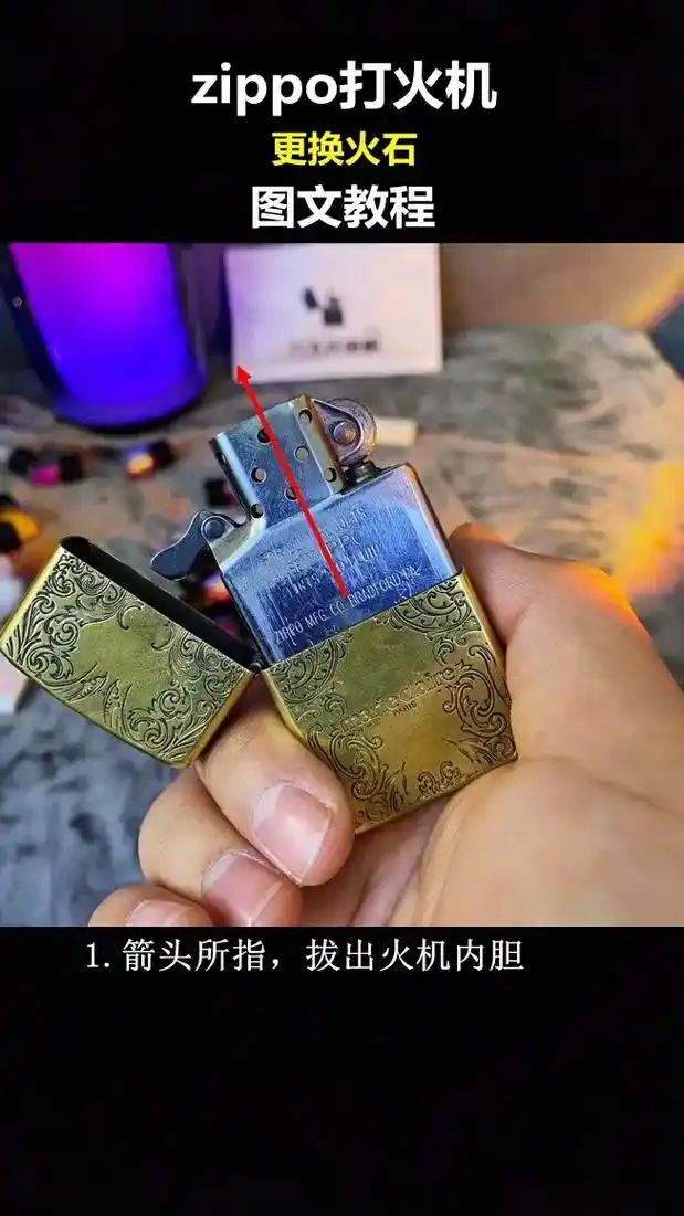 zippo类型打火机正确更换打火石步骤 - 抖音