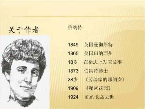 秘密花园读书交流会预案ppt28页