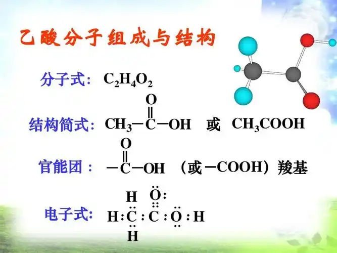 式: ch3 c oh 或 ch3cooh o 官能团 : c oh (或 cooh)羧基 h o 电子式