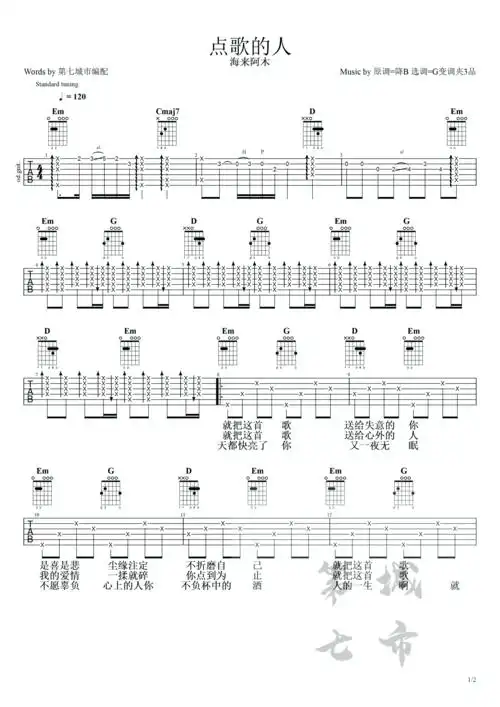 海来阿木点歌的人g调吉他谱扫弦弹唱吉他谱