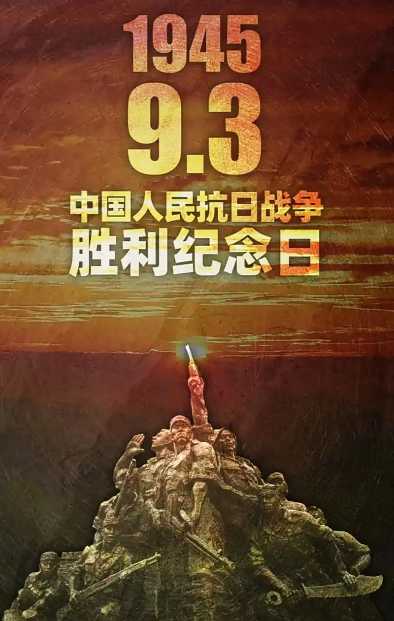 抗战胜利77周年纪念日 #致敬先烈 #向英雄致敬 #历史上 - 抖音