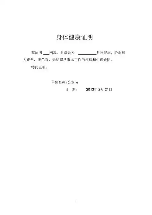 身体健康证明