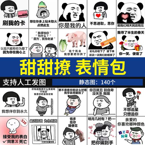 甜甜表情包 沙雕搞笑男生女生甜蜜互动聊天告白表情图片系列