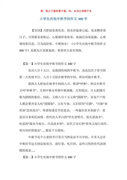 小学生庆祝中秋节的作文300字