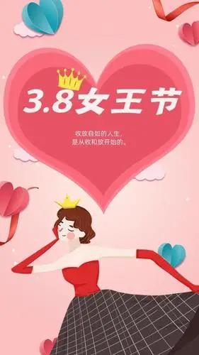 三八女王节快乐