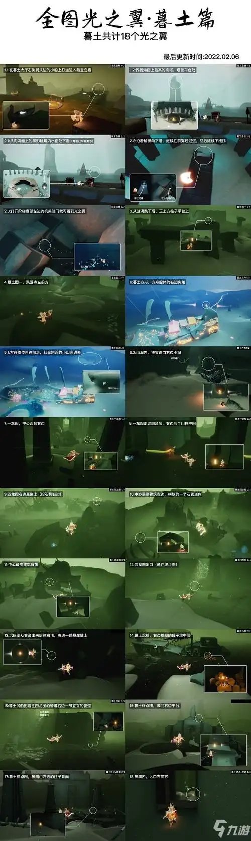 光遇光之翼暮土位置最新一览2022