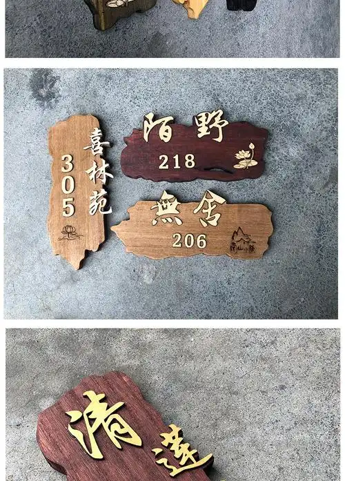 定制中式创意实木门牌家用房间挂牌饭店民宿包厢办公室仿古号码牌 款