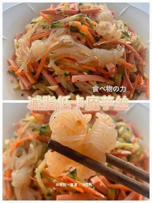 魔芋丝,黄瓜,胡萝卜,无淀粉火腿·9696做法如下:16615魔芋丝