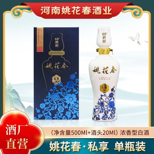 姚花春  · 私享 酒身50度500ml 酒头68度20ml浓香型纯粮食 白酒 单