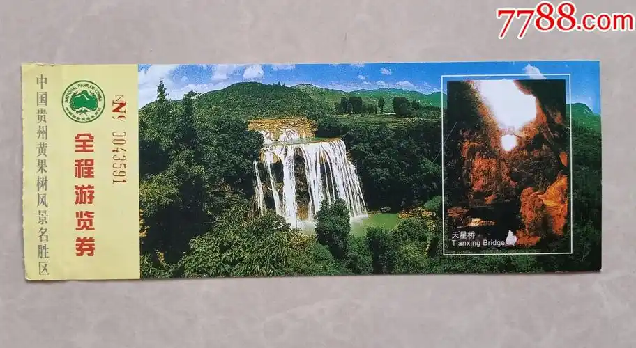 黄果树风景名胜区-价格:2元-se84126144-旅游景点门票-零售-7788收藏